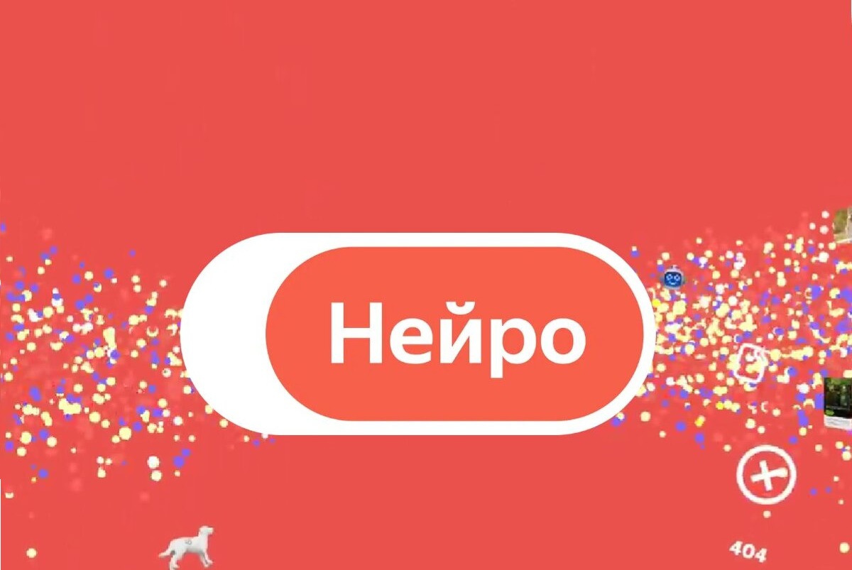 Что такое Нейро от Яндекса - Лайкни